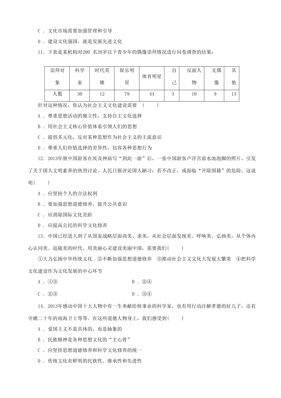 届高三政治二轮复习 跟踪训练专题十三中华文化与先进文化建设_第3页