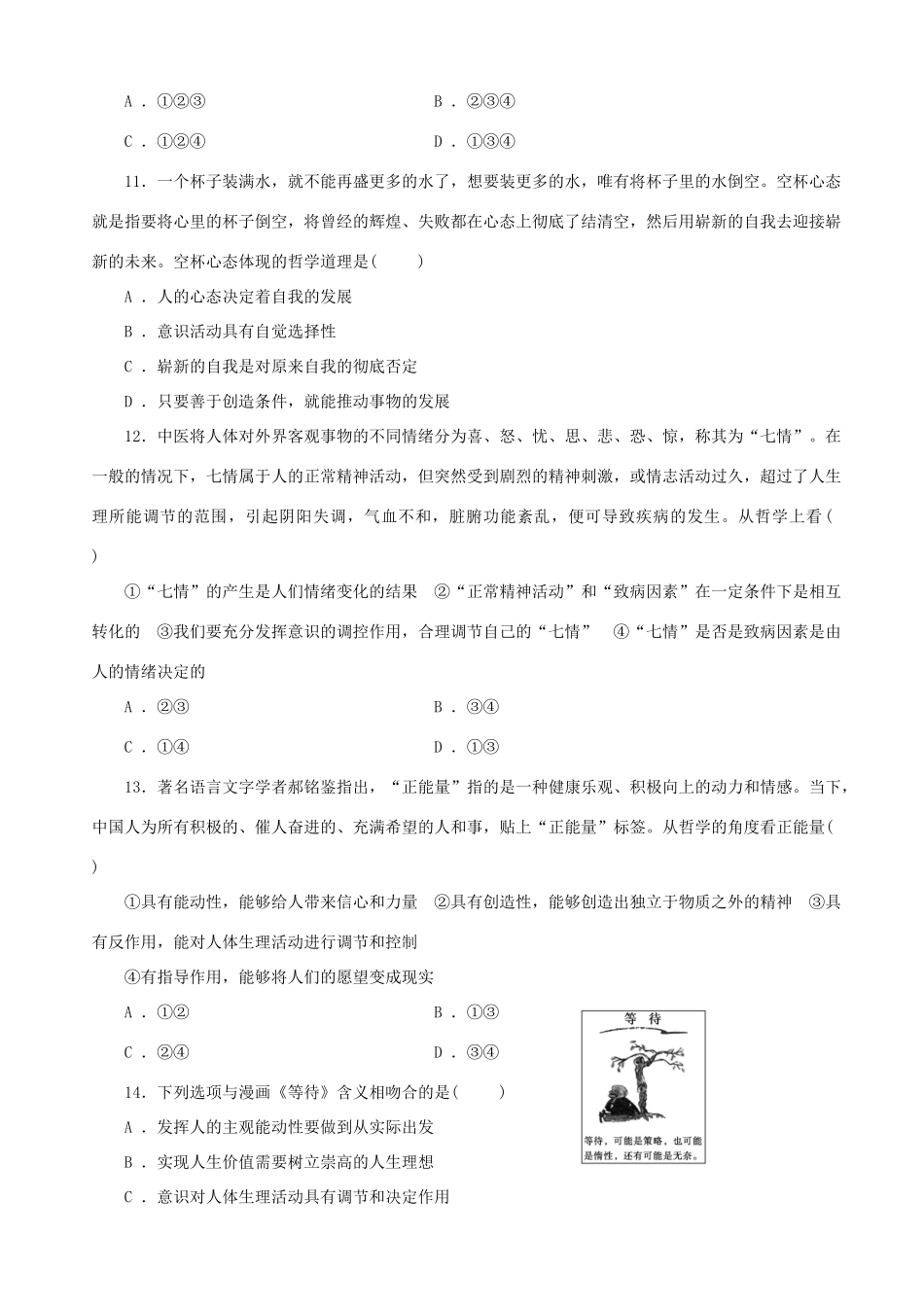 届高三政治二轮复习 跟踪训练专题十四哲学思想与辩证唯物论_第3页