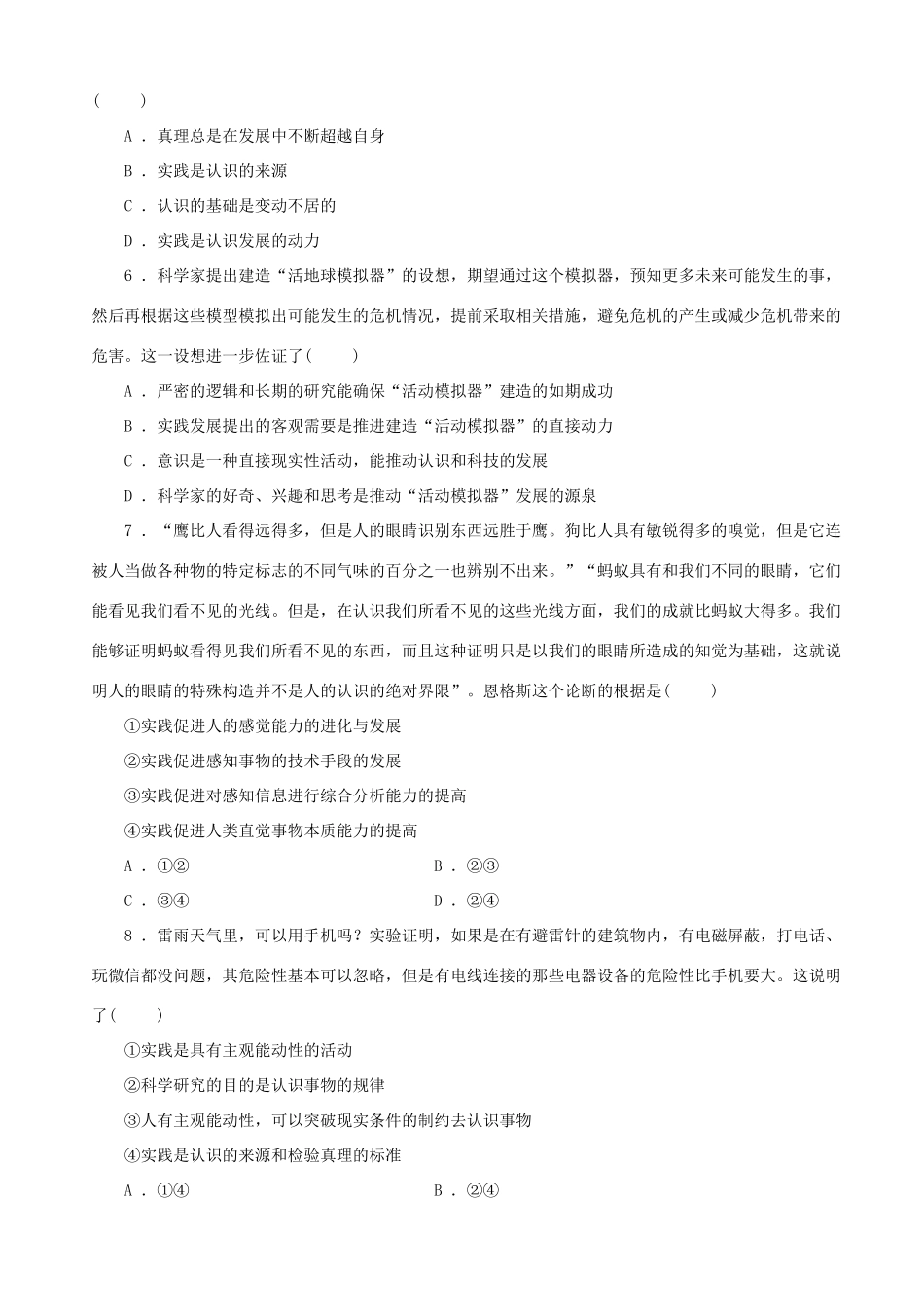 届高三政治二轮复习 跟踪训练专题十五辩证唯物主义的认识论_第2页