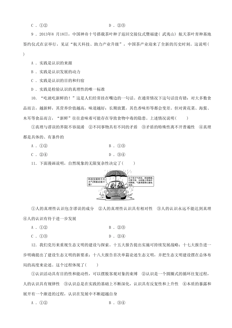 届高三政治二轮复习 跟踪训练专题十五辩证唯物主义的认识论_第3页