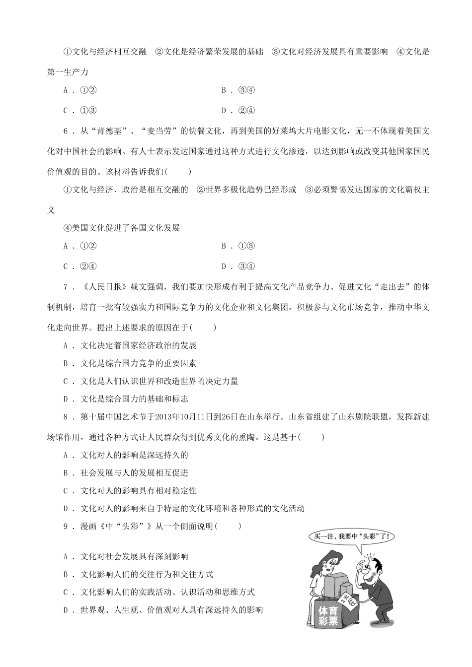 届高三政治二轮复习 跟踪训练专题十一文化的作用与影响_第2页
