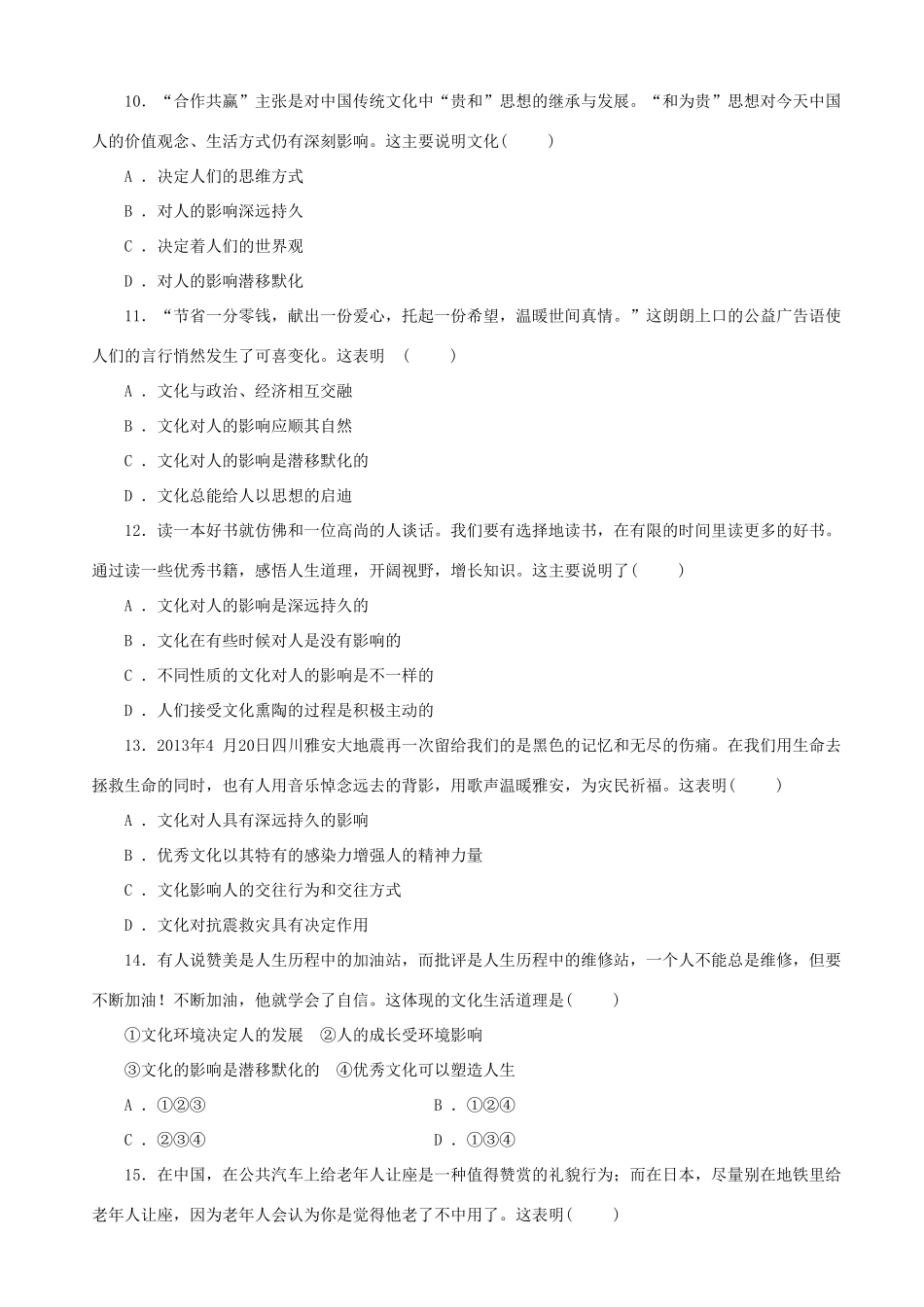 届高三政治二轮复习 跟踪训练专题十一文化的作用与影响_第3页