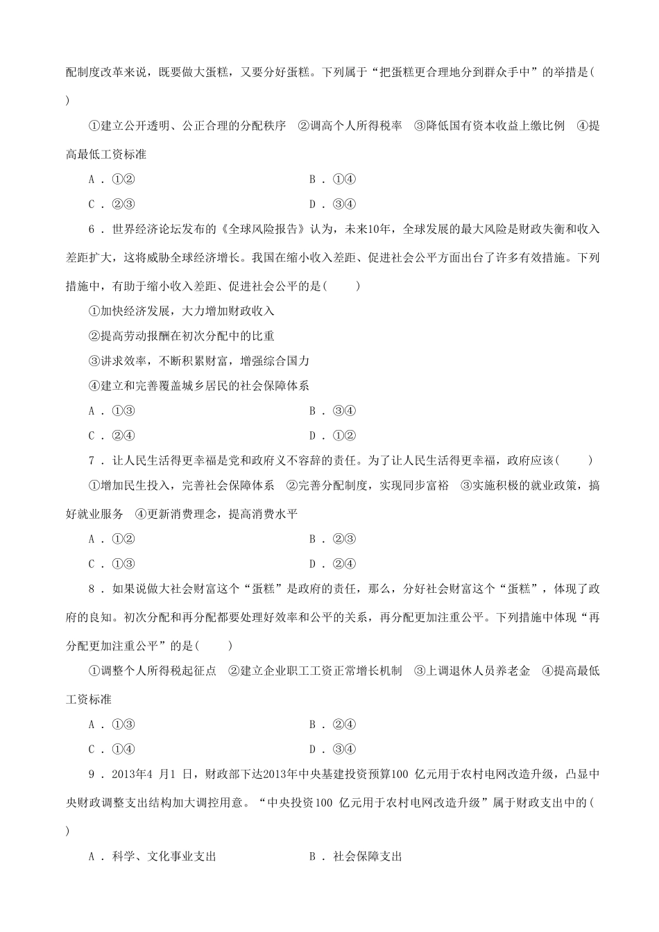 届高三政治二轮复习 跟踪训练专题四收入分配与社会公平_第2页