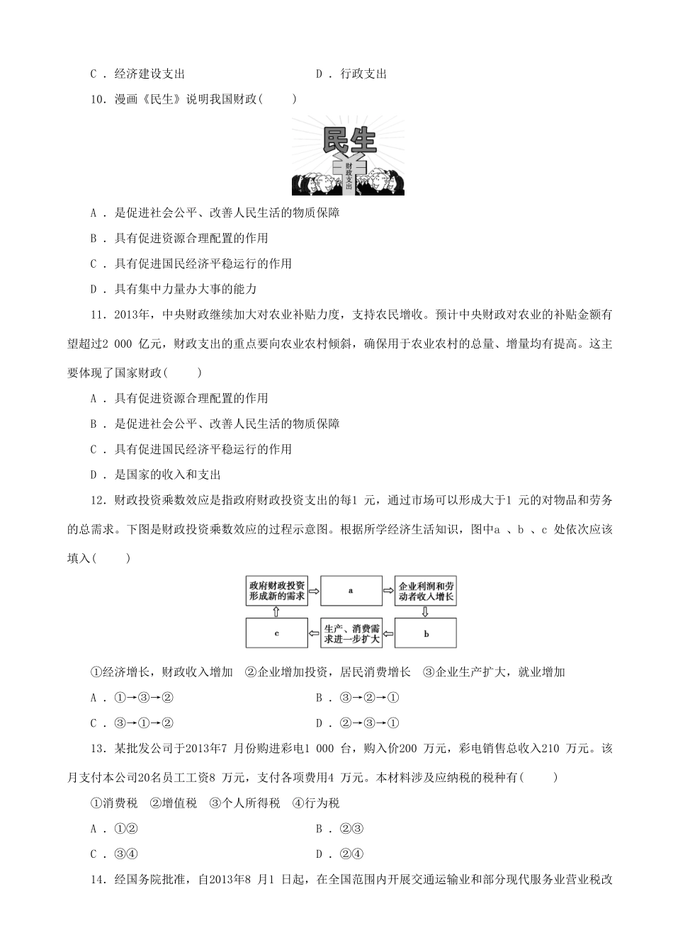 届高三政治二轮复习 跟踪训练专题四收入分配与社会公平_第3页