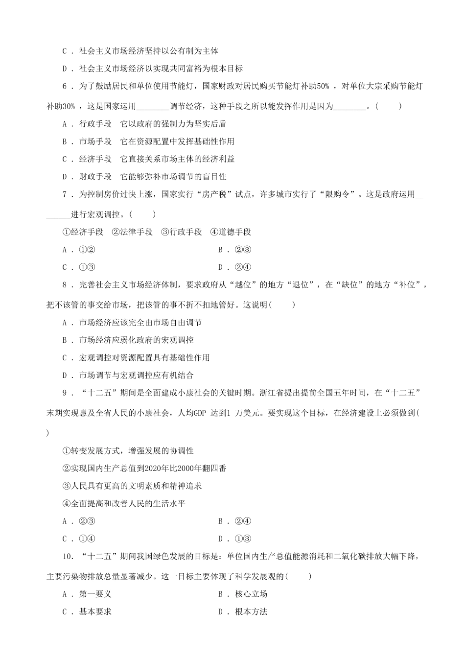 届高三政治二轮复习 跟踪训练专题五宏观调控与科学发展_第2页