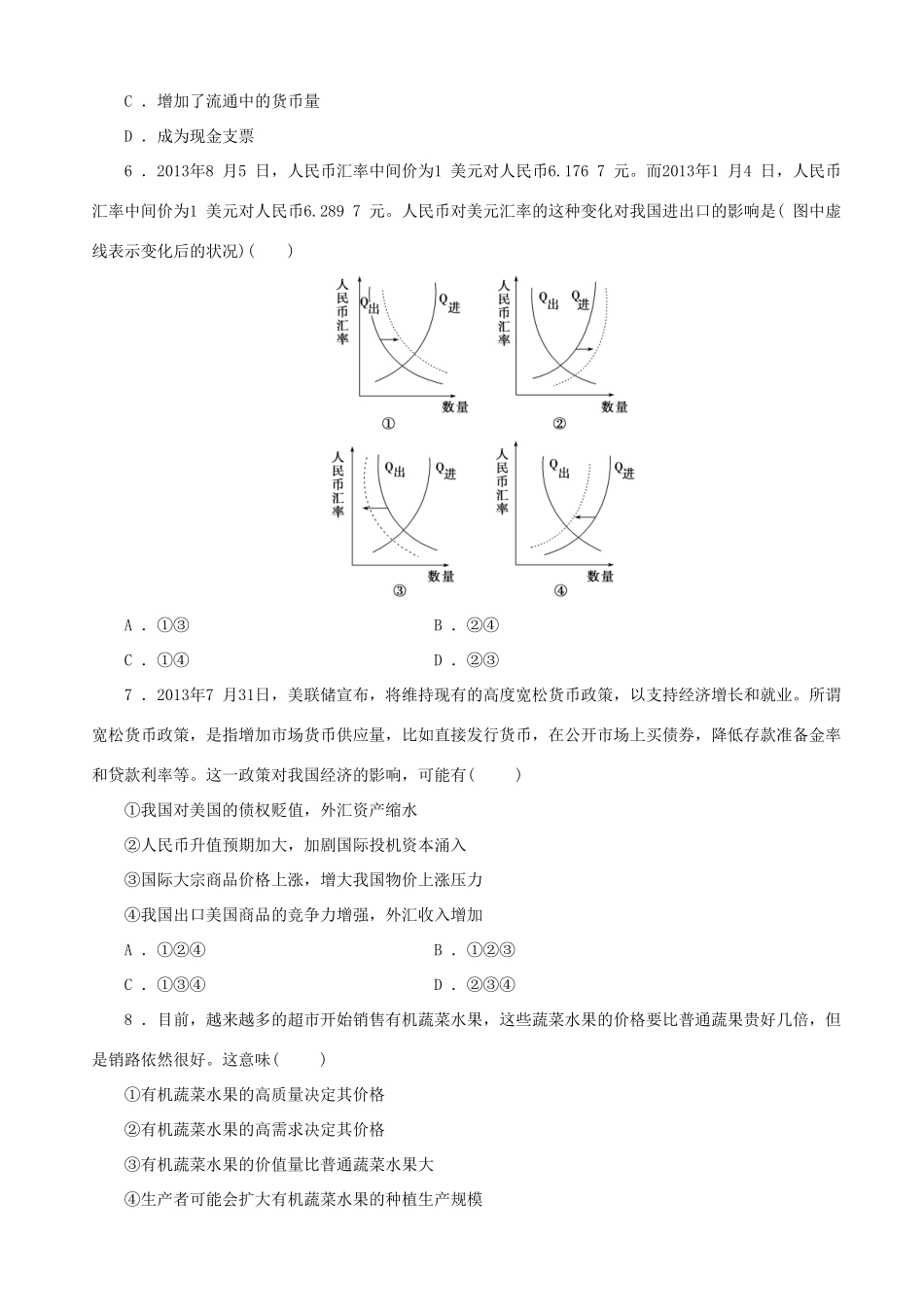 届高三政治二轮复习 跟踪训练专题一货币流通与价格变动_第2页