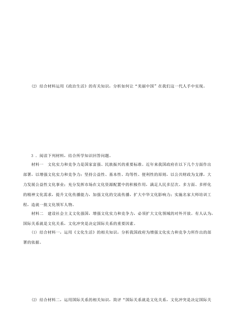 届高三政治二轮复习 能力提升训练专题二调动和运用知识的方法与技巧_第2页