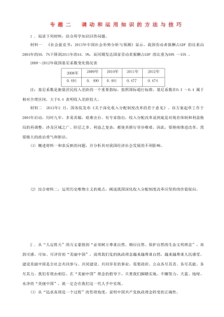 届高三政治二轮复习 能力提升训练专题二调动和运用知识的方法与技巧