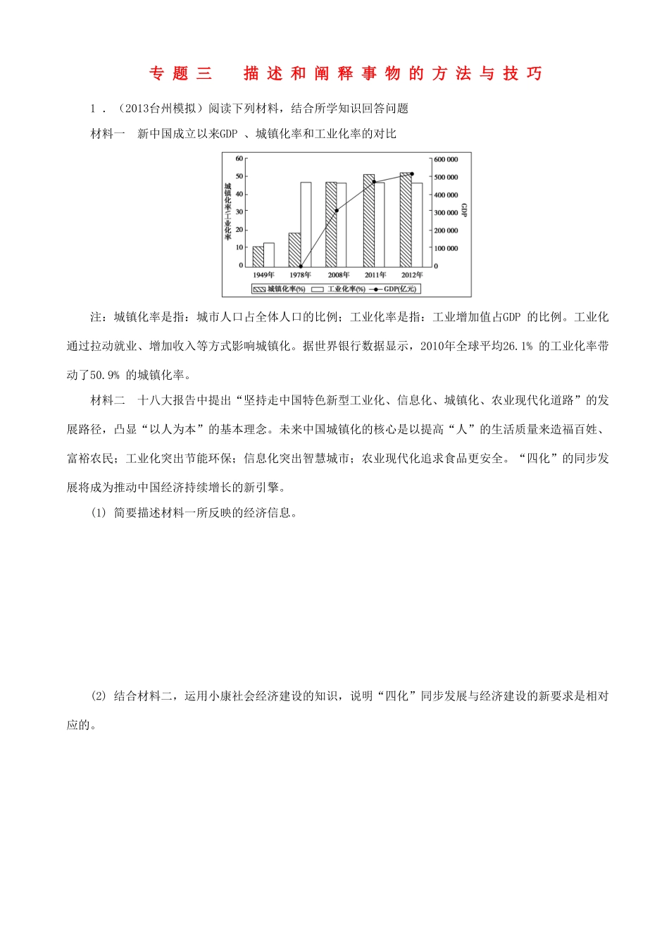 届高三政治二轮复习 能力提升训练专题三描述和阐释事物的方法与技巧_第1页
