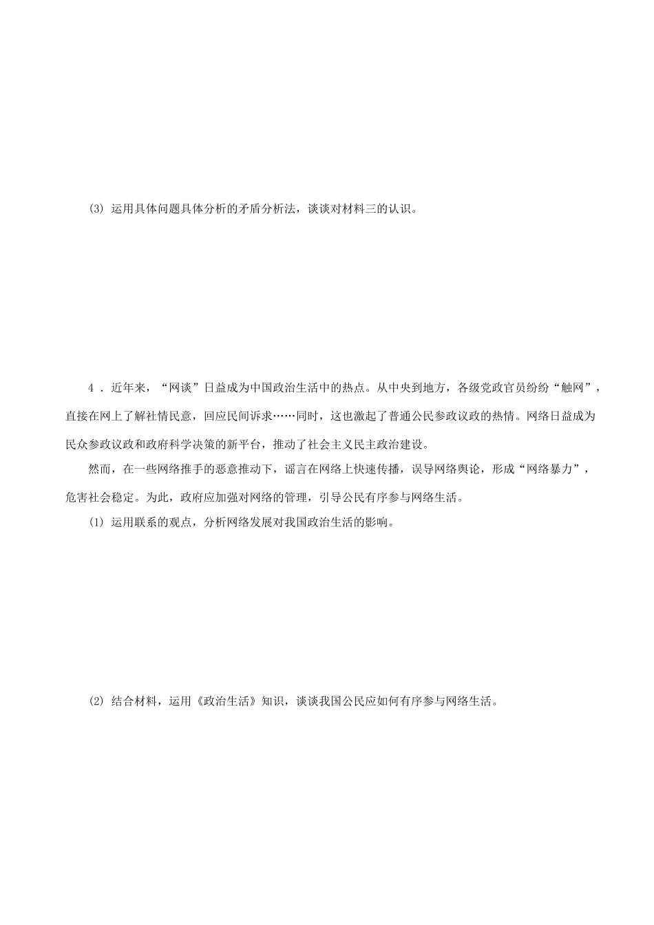 届高三政治二轮复习 能力提升训练专题三描述和阐释事物的方法与技巧_第3页