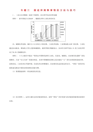 届高三政治二轮复习 能力提升训练专题三描述和阐释事物的方法与技巧