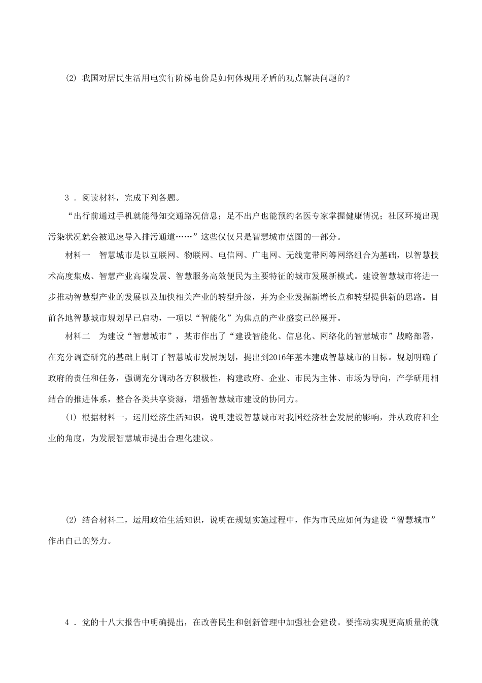 届高三政治二轮复习 能力提升训练专题四论证和探究问题的方法与技巧_第2页