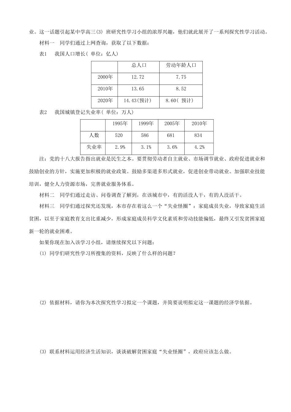 届高三政治二轮复习 能力提升训练专题四论证和探究问题的方法与技巧_第3页
