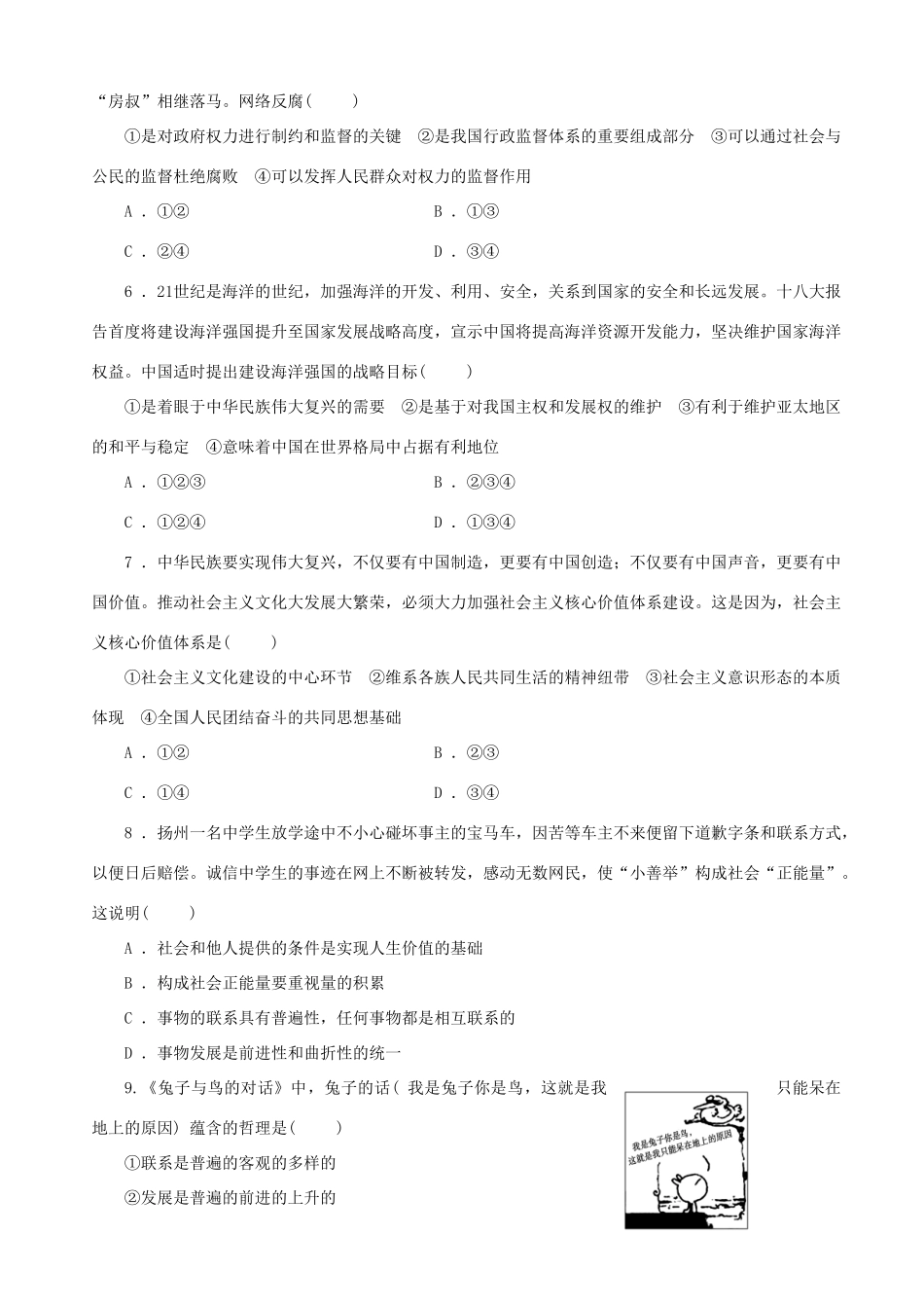 届高三政治二轮复习 能力提升训练专题一获取和解读信息的方法与技巧_第2页