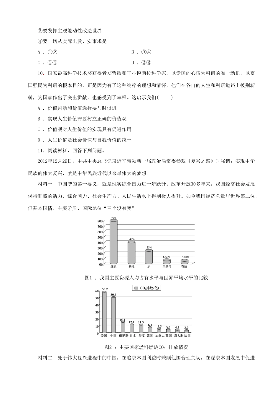 届高三政治二轮复习 能力提升训练专题一获取和解读信息的方法与技巧_第3页