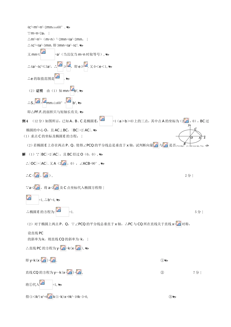 （大纲版）高三数学全程复习方略：第八章  圆锥曲线_第3页