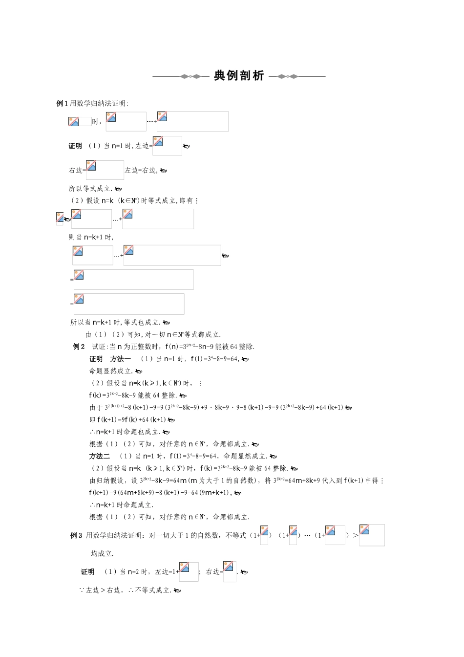 （大纲版）高三数学全程复习方略：第十三章  极限_第2页