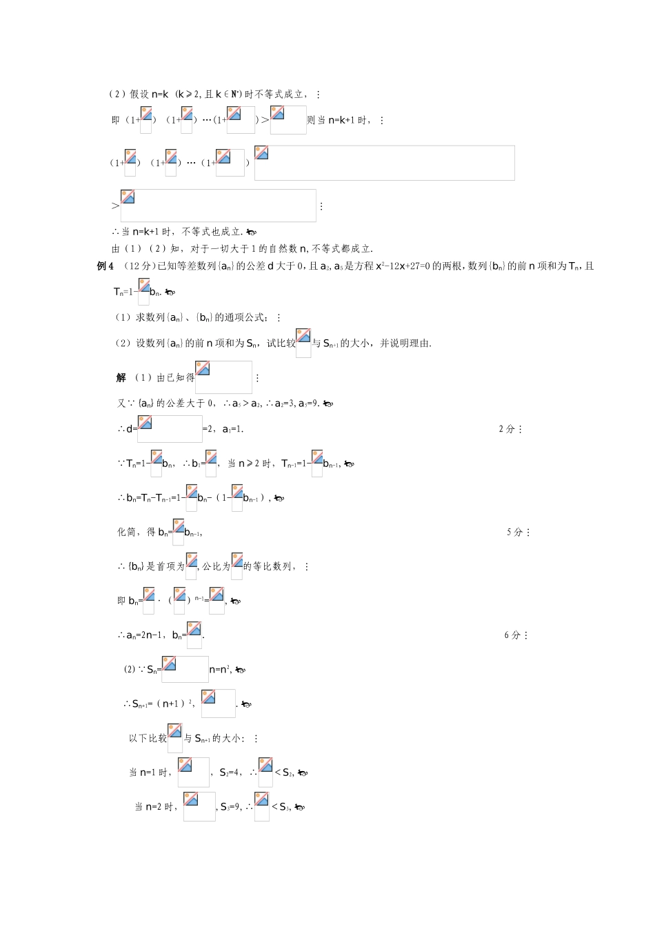 （大纲版）高三数学全程复习方略：第十三章  极限_第3页