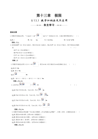 （大纲版）高三数学全程复习方略：第十三章  极限