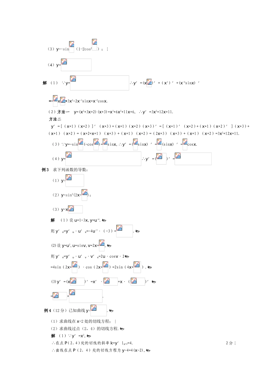 （大纲版）高三数学全程复习方略：第十四章  导数_第2页
