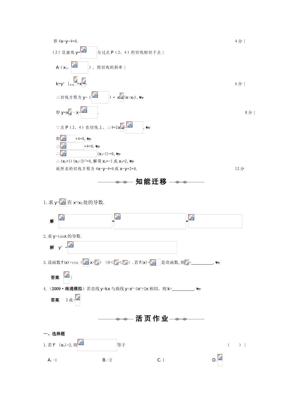 （大纲版）高三数学全程复习方略：第十四章  导数_第3页