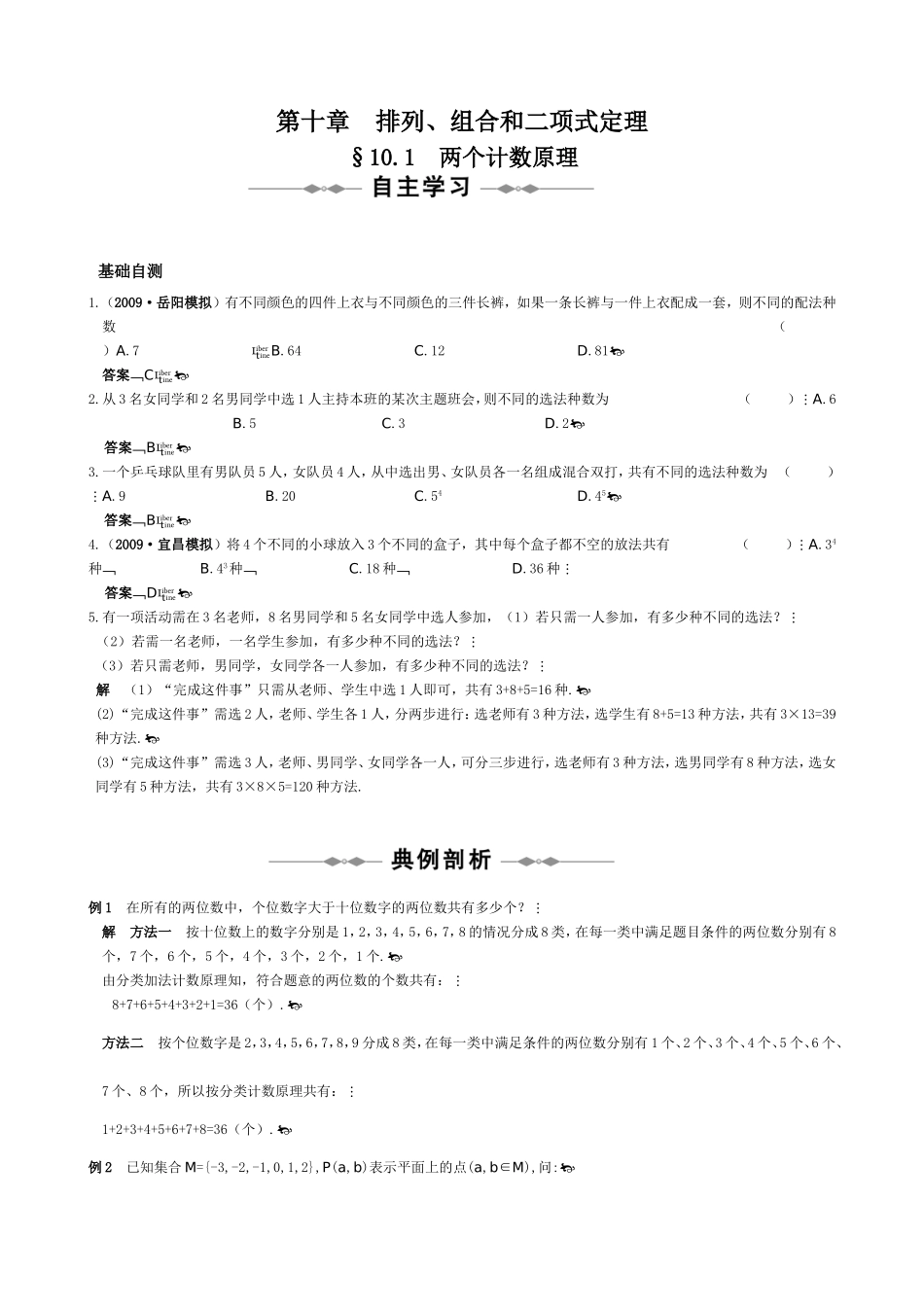 （大纲版）高三数学全程复习方略：第十章  排列、组合和二项式定理_第1页