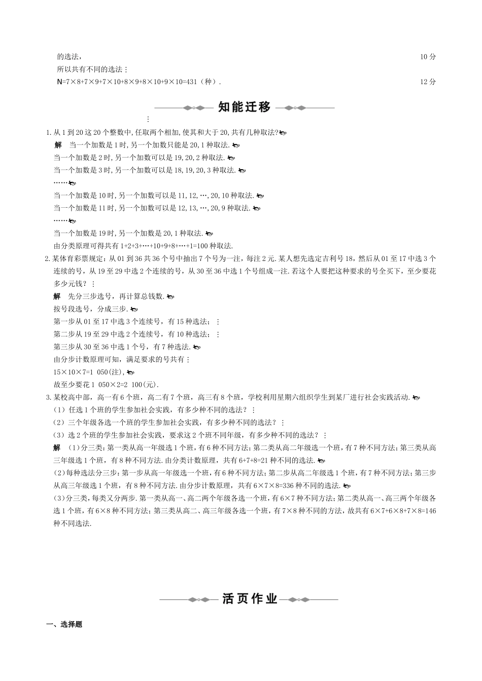 （大纲版）高三数学全程复习方略：第十章  排列、组合和二项式定理_第3页