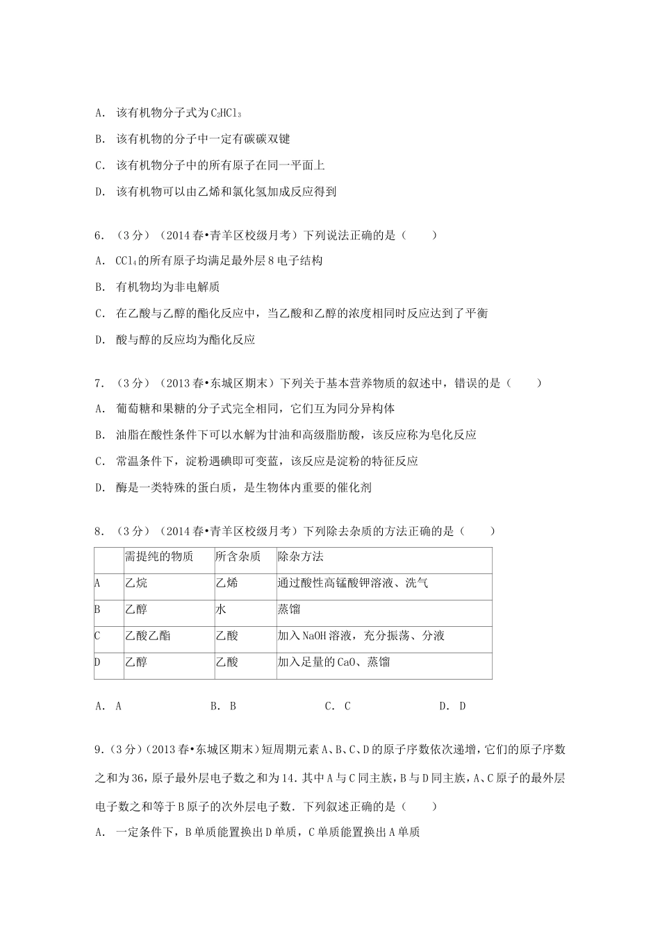 （外国语校区）高一化学下学期5月月考试卷（含解析）-人教版高一化学试题_第2页