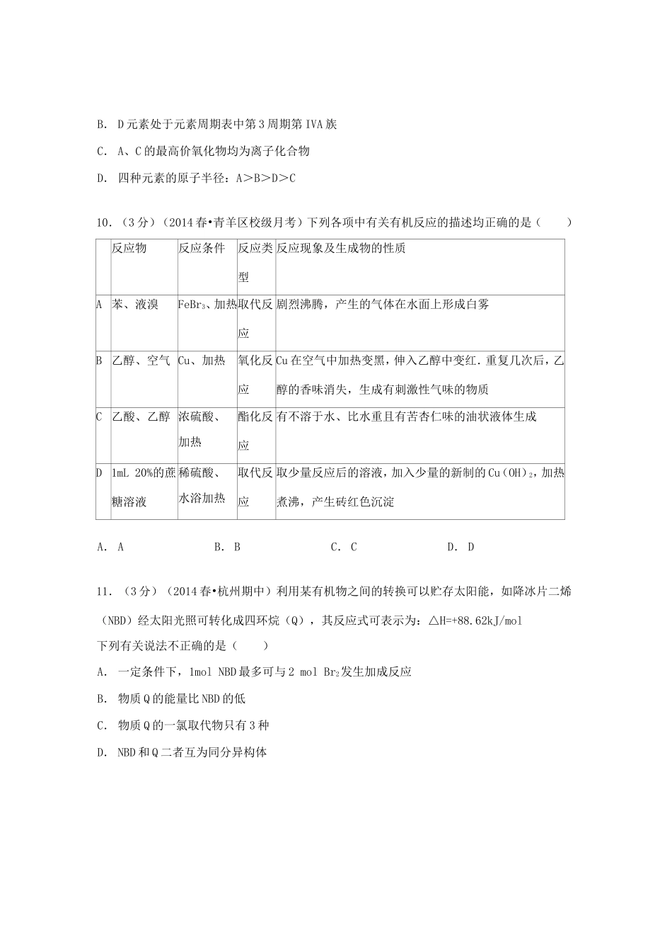 （外国语校区）高一化学下学期5月月考试卷（含解析）-人教版高一化学试题_第3页