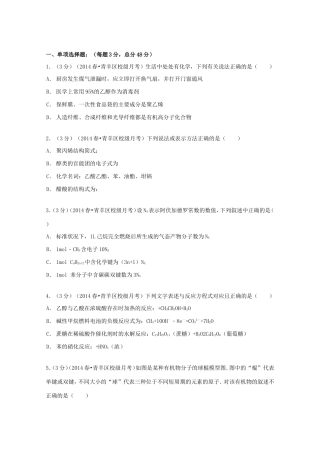 （外国语校区）高一化学下学期5月月考试卷（含解析）-人教版高一化学试题