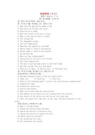 （外研山东专版）高中英语 阶段评估 外研版选修8