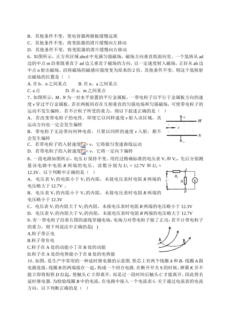 电学部分高考前选择题强化训练测试练习题_第2页