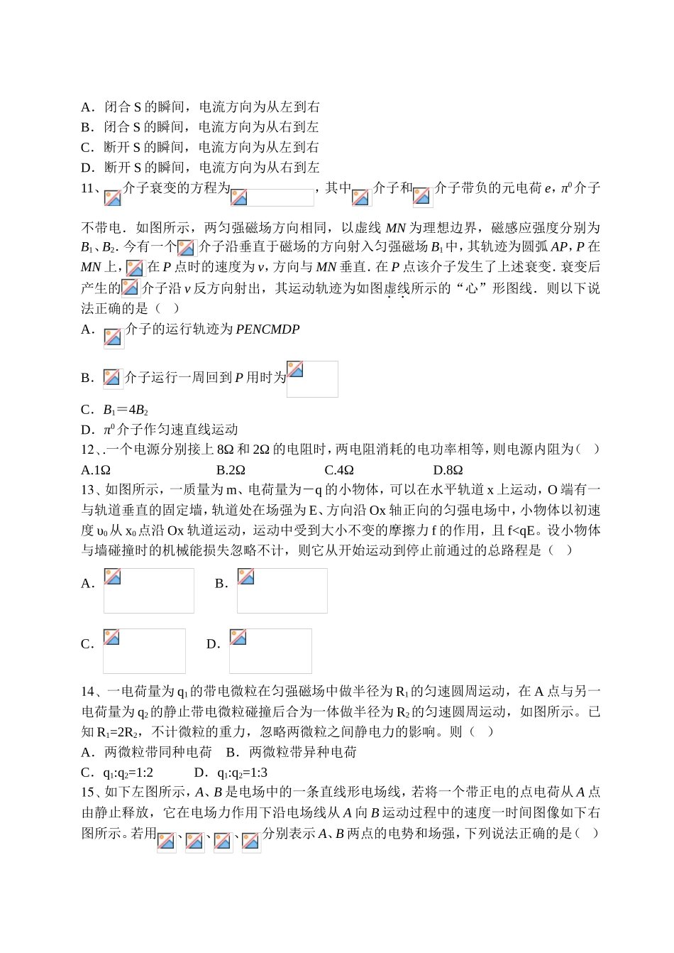 电学部分高考前选择题强化训练测试练习题_第3页