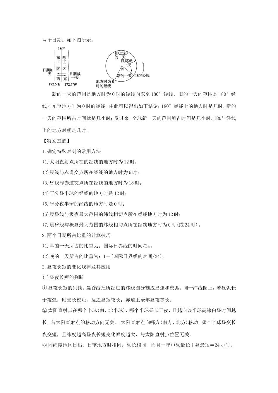 高考地理核心考点冲刺 地球与地球运动强化题根训练 _第2页