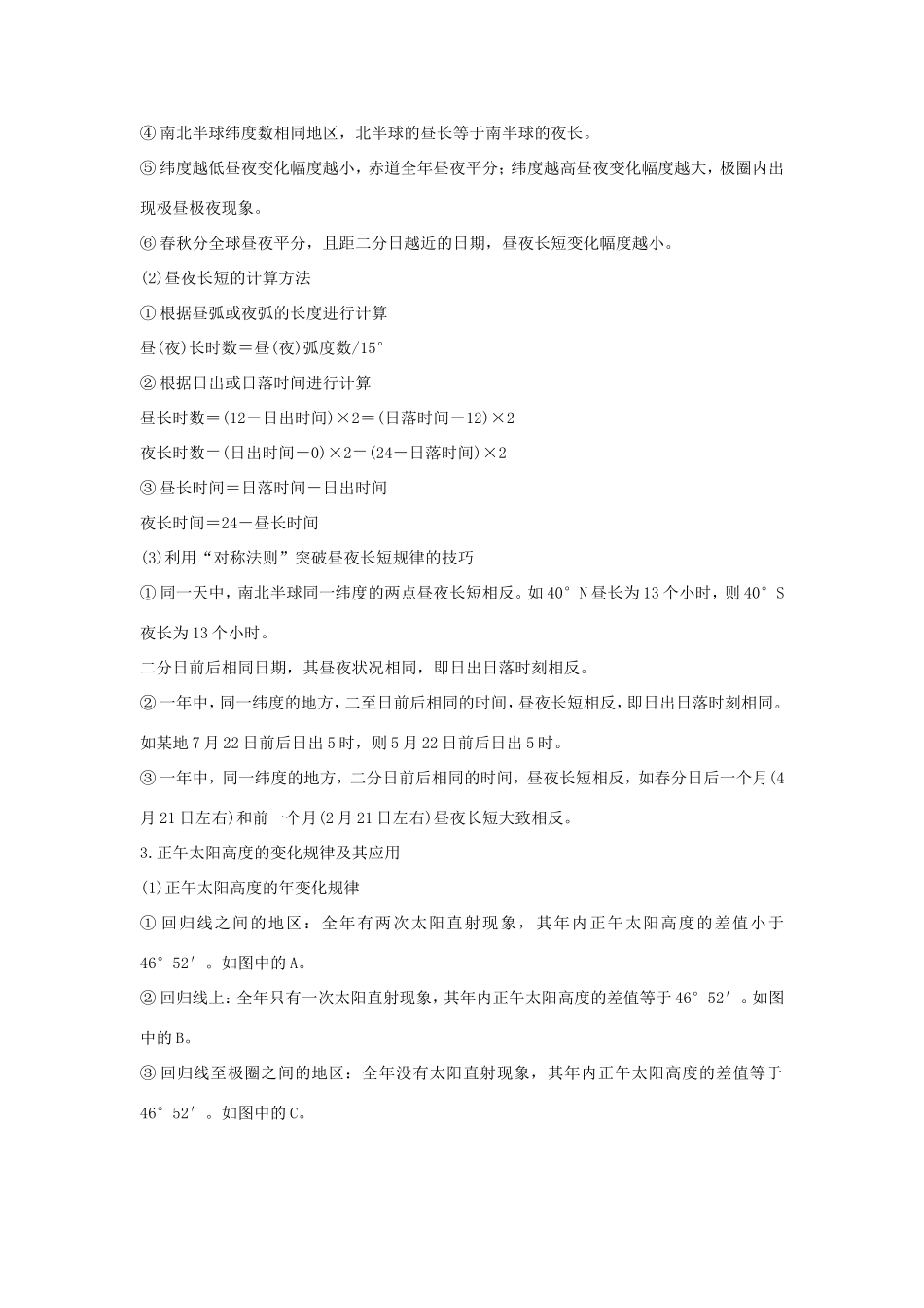 高考地理核心考点冲刺 地球与地球运动强化题根训练 _第3页