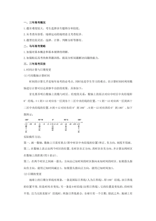 高考地理核心考点冲刺 地球与地球运动强化题根训练 