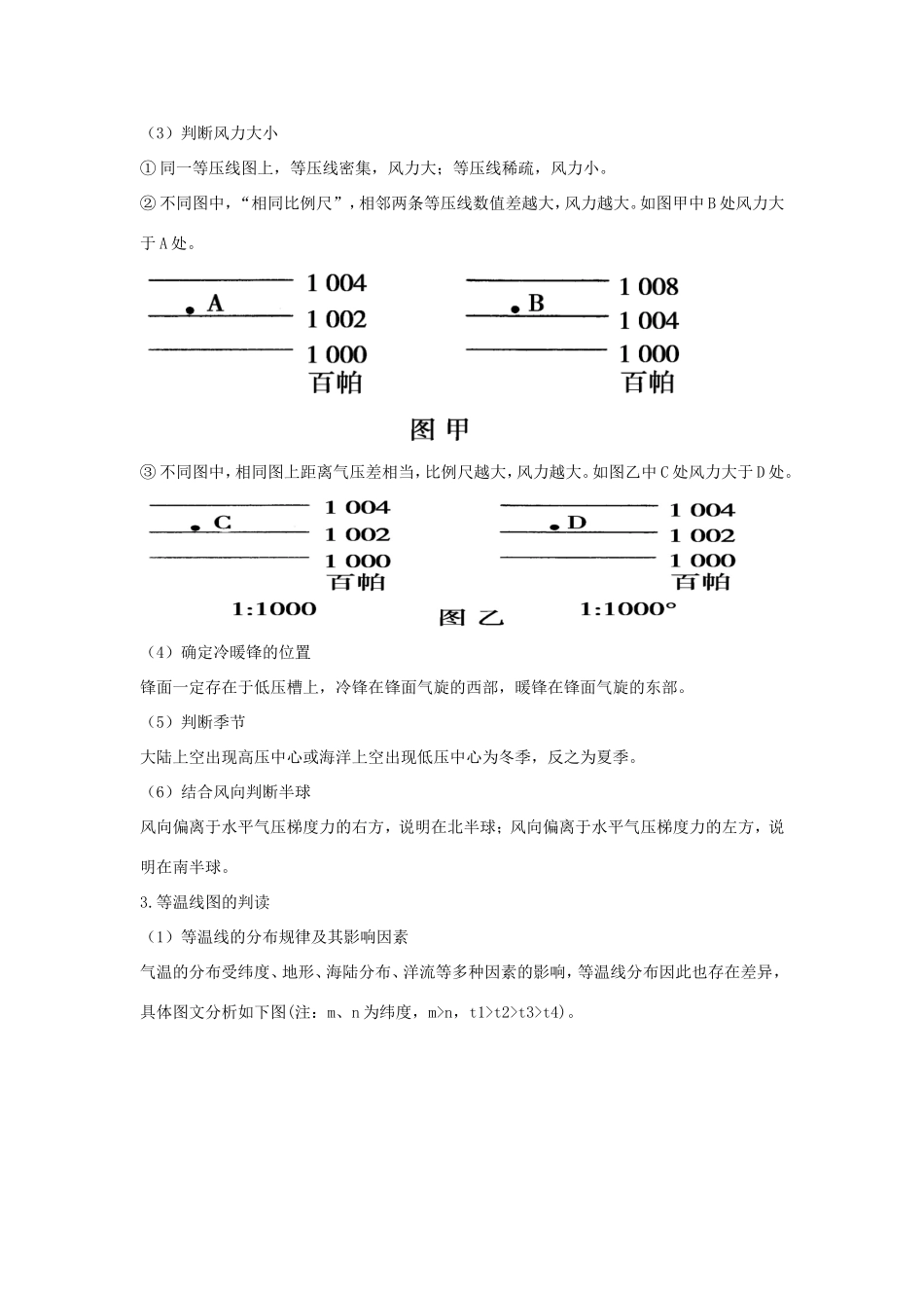 高考地理核心考点冲刺 等值线图的判读应用强化题根训练 _第3页