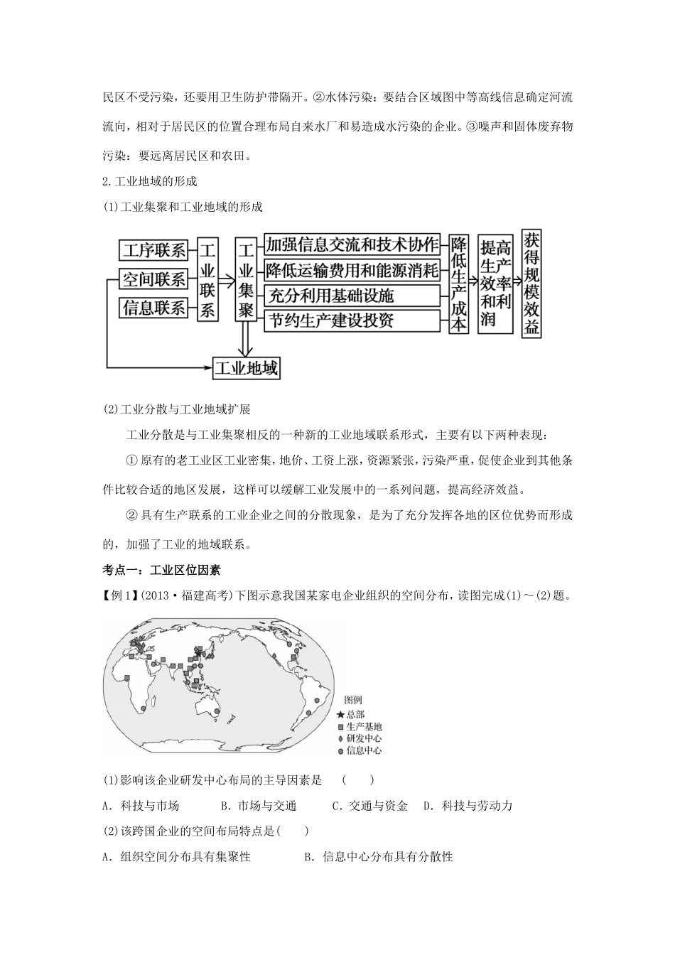 高考地理核心考点冲刺 工业强化题根训练 _第2页