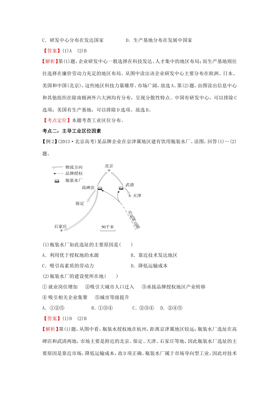 高考地理核心考点冲刺 工业强化题根训练 _第3页