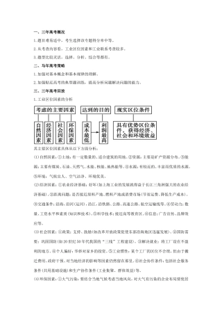 高考地理核心考点冲刺 工业强化题根训练 