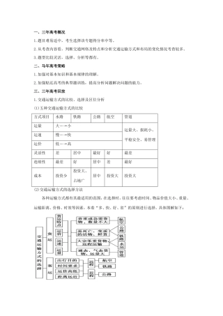 高考地理核心考点冲刺 交通强化题根训练 