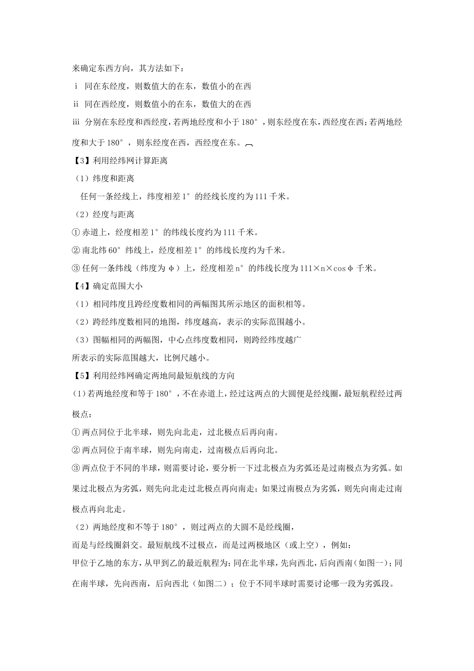 高考地理核心考点冲刺 经纬网图的判读及应用强化题根训练 _第3页