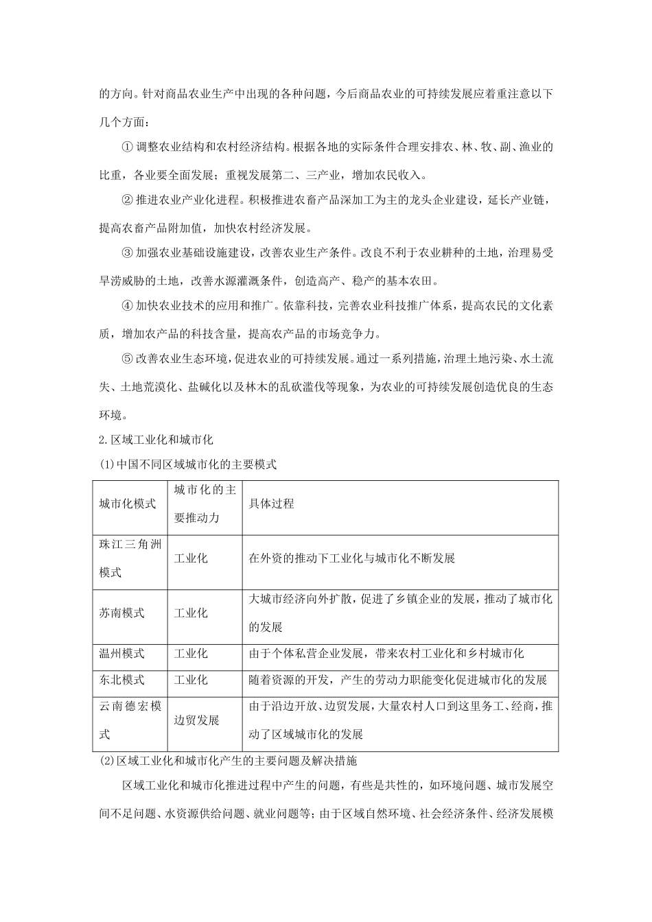 高考地理核心考点冲刺 区域经济的可持续发展强化题根训练 _第2页