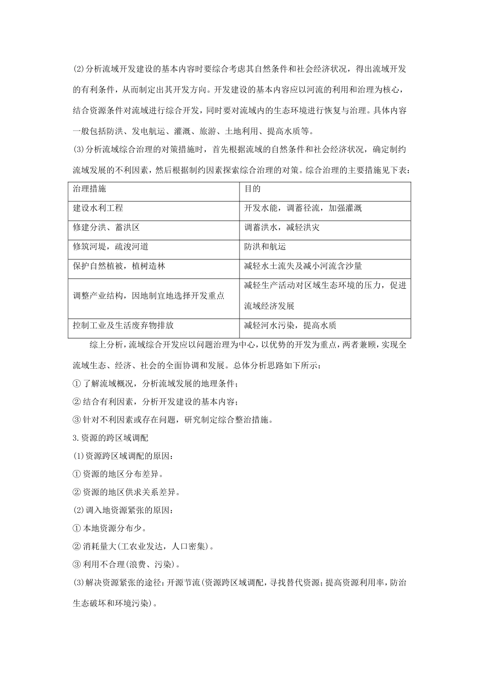 高考地理核心考点冲刺 区域生态、资源的可持续发展强化题根训练 _第3页