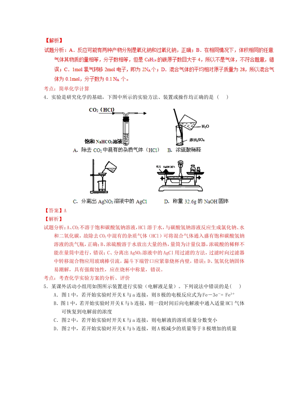 高考化学冲刺卷01-人教版高三化学试题_第2页