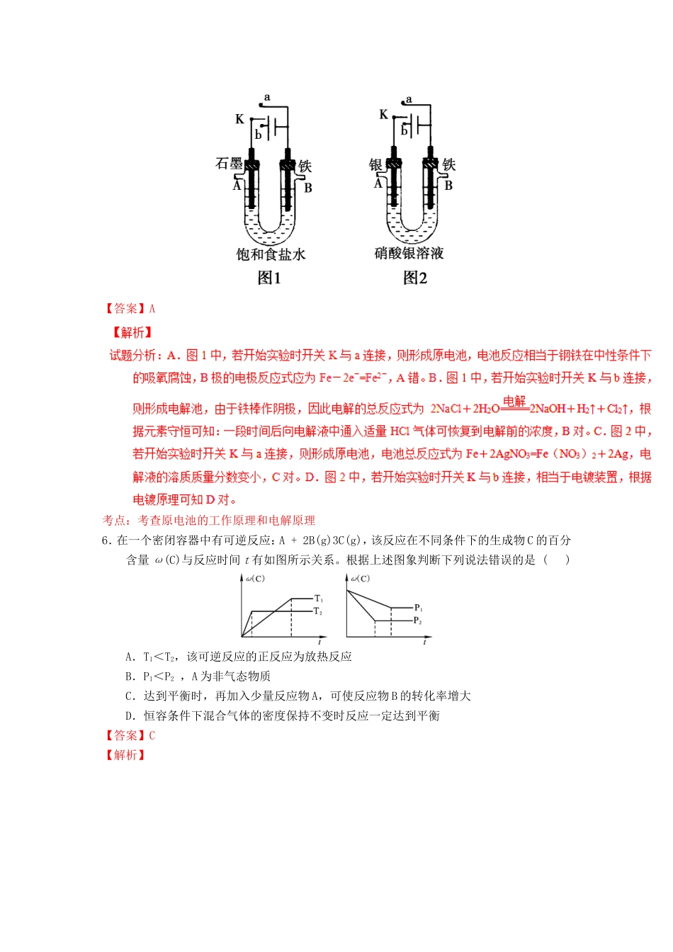 高考化学冲刺卷01-人教版高三化学试题_第3页