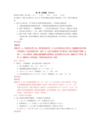 高考化学冲刺卷01-人教版高三化学试题