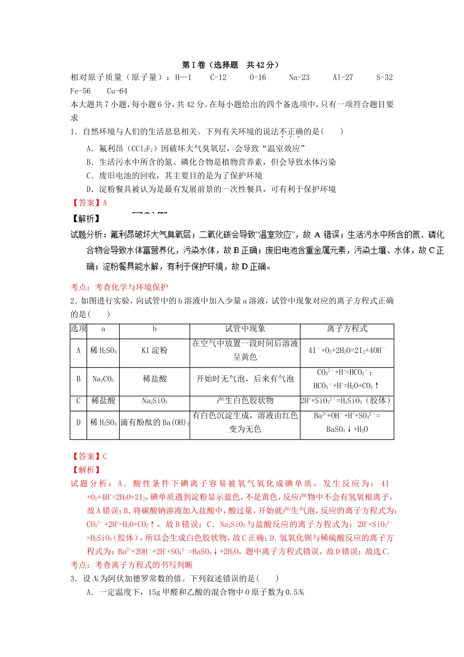 高考化学冲刺卷02-人教版高三化学试题_第1页