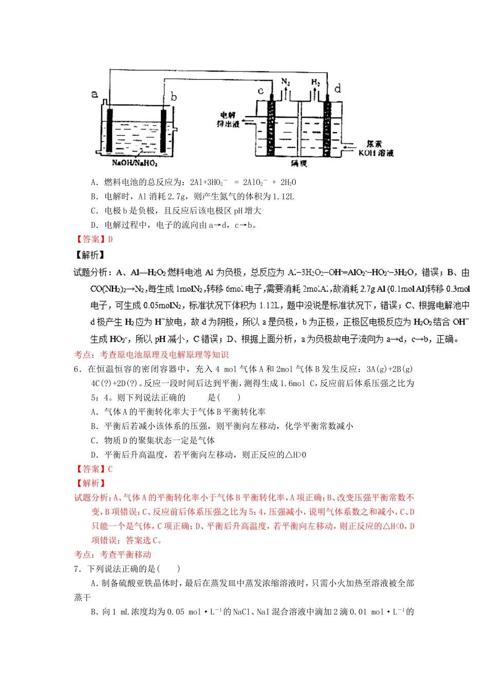 高考化学冲刺卷02-人教版高三化学试题_第3页