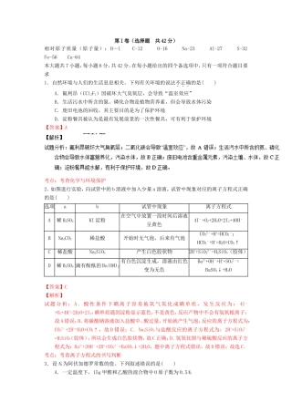 高考化学冲刺卷02-人教版高三化学试题
